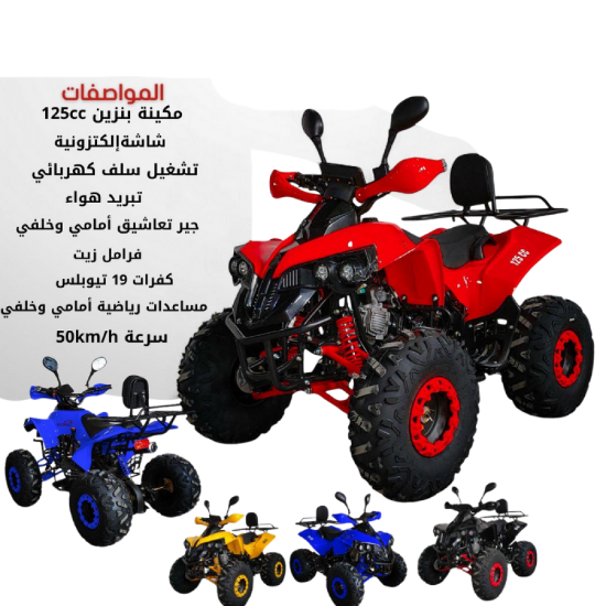 صورة ️ دباب رياضي قوة المغامرة بلا حدود ️125cc